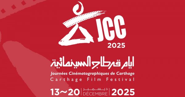 عودة قوية للدراما السورية في مهرجان قرطاج السينمائي 2025.. وهذه التفاصيل