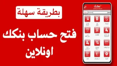 فتح حساب إلكتروني في بنك الخرطوم 2025.. دليلك الكامل للتسجيل أونلاين