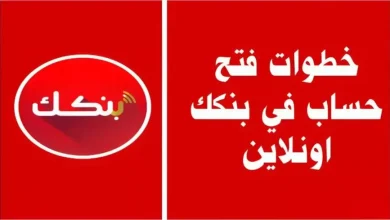 فتح حساب في بنك الخرطوم أونلاين بالرقم الوطني