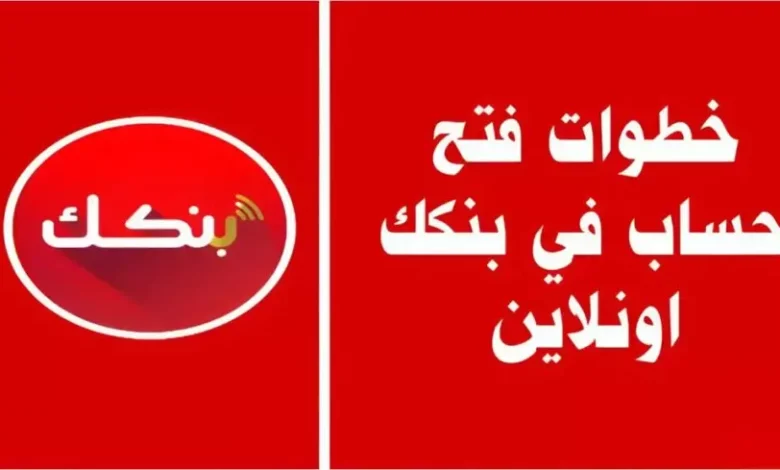 فتح حساب في بنك الخرطوم أونلاين بالرقم الوطني