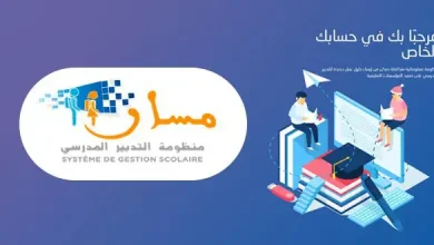 فضاء متمدرس Moutamadris الدخول لمتابعة نتائج الدورة الاستدراكية البكالوريا 2025 بالمغرب