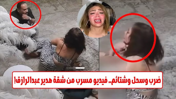 فيديو هدير عبد الرازق