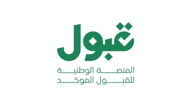 استمرار الفرص الإضافية عبر منصة "قبول" حتى 26 يوليو مع تحديث المقاعد الشاغرة يوميًا