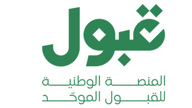 منصة قبول
