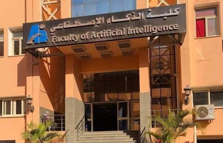 كليه الذكاء الاصطناعي من كام