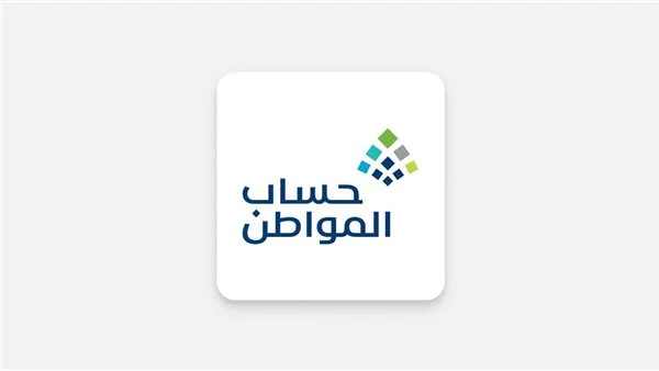 كيف اعرف اني مؤهل في حساب المواطن 2025