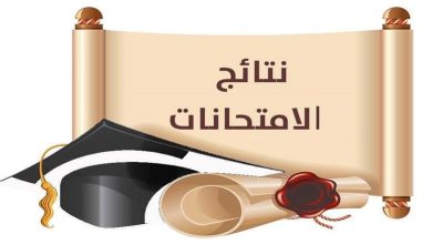 كيفية الاستعلام عن نتيجة الدبلومات الفنية برقم الجلوس 2025