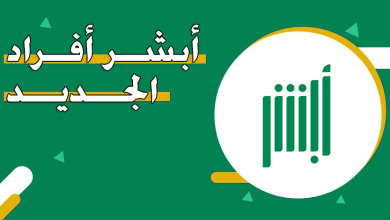 كيفية تجديد هوية مقيم إلكترونيًا عبر الجوال من خلال أبشر 2025