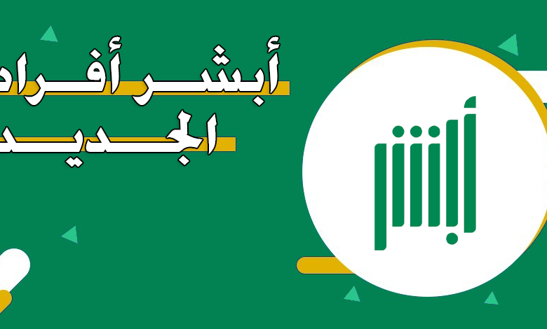 كيفية تجديد هوية مقيم إلكترونيًا عبر الجوال من خلال أبشر 2025
