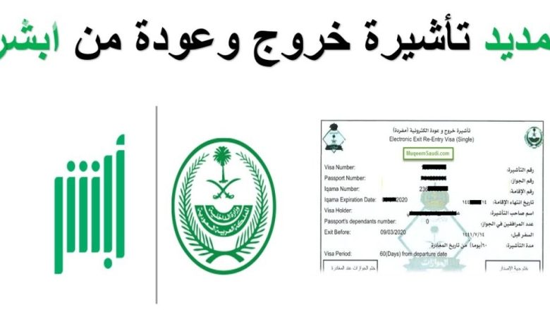 خدمة تمديد تأشيرة خروج وعودة لمن هم خارج المملكة "بتلك الخطوات"