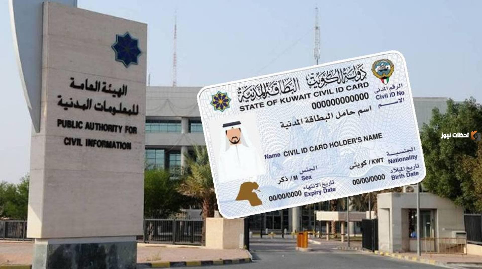 ما هي متطلبات تجديد البطاقة المدنية للخدم في الكويت