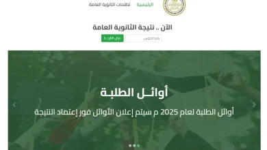 متى تظهر نتيجة الثانوية العامة 2025؟ مصدر رسمي يحدد الموعد ويوجه رسالة للطلاب