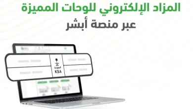 مزاد إلكتروني للوحات المميزة عبر أبشر.. والمرور السعودي يكشف شروط التسجيل