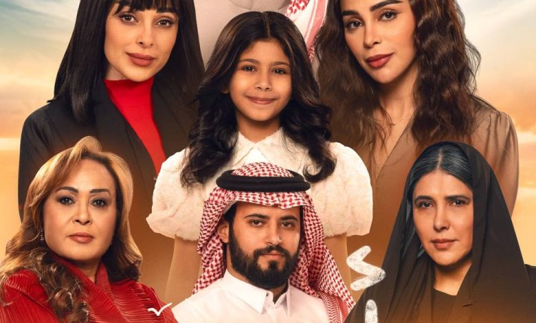 مسلسل أمي السعودي