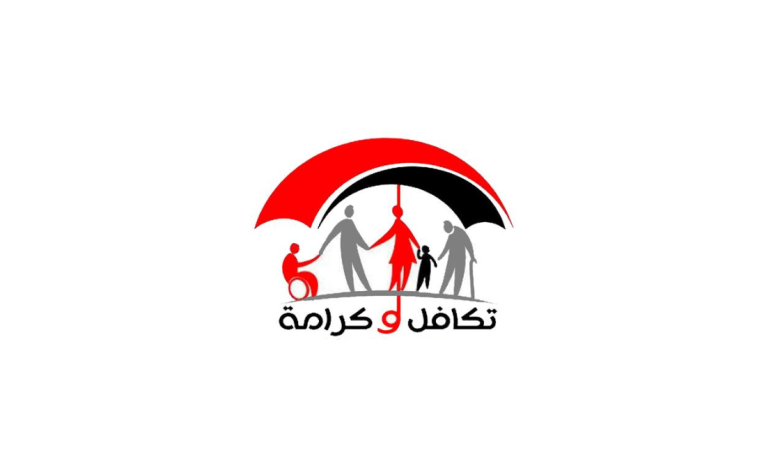 معاش تكافل وكرامة