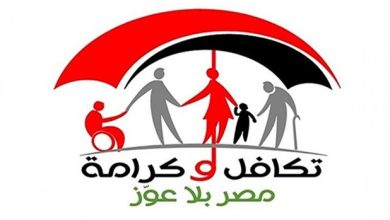 معاش تكافل وكرامة