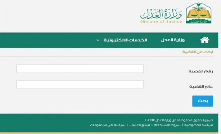 معرفة بيان مرفقات معاملة وزارة العدل السعودية إلكترونيًا