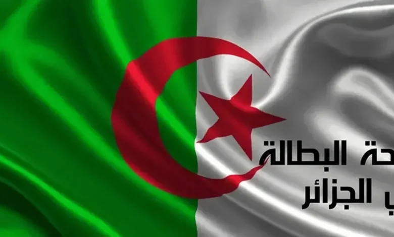 منحة البطالة في الجزائر