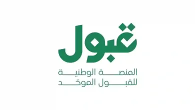منصة قبول