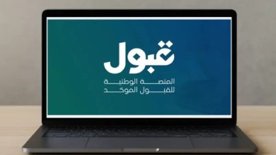 منصة قبول تعلن نتائج القبول.. والمفاضلة مستمرة حتى 26 يوليو