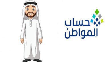 موعد أهلية حساب المواطن لهذا الشهر وطريقة الاستعلام برقم الهوية