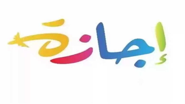 موعد إجازة 23 يوليو 2025 للعاملين بالحكومة والقطاع الخاص