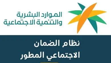 تعرف على خطوات تغيير رقم الحساب البنكي في الضمان المطور