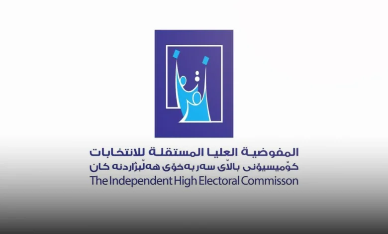 موعد التقديم لموظفي الاقتراع 2025 المفوضية العليا المستقلة للانتخابات