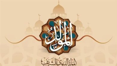 موعد المولد النبوي الشريف 2025: احتفال ينتظره المسلمون حول العالم