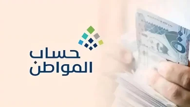 موعد صرف حساب المواطن الدفعة 92 لشهر أغسطس