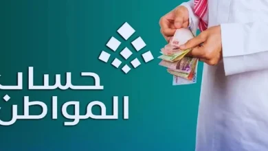 هام وعاجل!! حساب المواطن يكشف حقيقة تأثير حجم المدخرات على أهلية الدعم