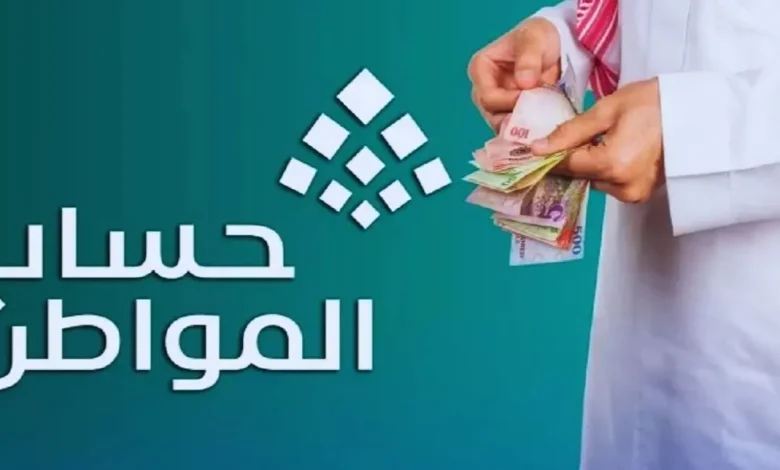 هام وعاجل!! حساب المواطن يكشف حقيقة تأثير حجم المدخرات على أهلية الدعم