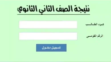 موعد ظهور نتيجه الثانويه العامه 2025 بالاسم ورقم الجلوس في جميع المحافظات عبر موقع نتيجتك