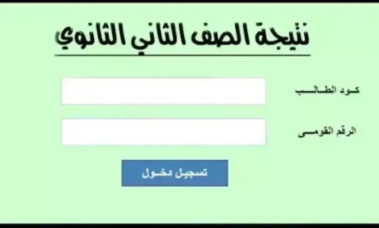 موعد ظهور نتيجه الثانويه العامه 2025 بالاسم ورقم الجلوس في جميع المحافظات عبر موقع نتيجتك