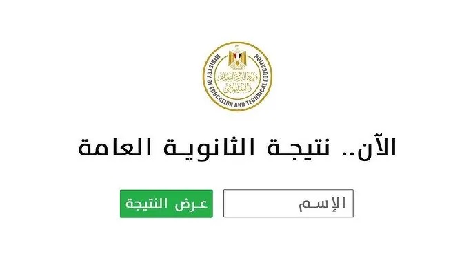موعد نتيجة الثانوية العامة 2025 في مصر يقترب.. استعلم برقم الجلوس