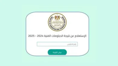 موعد نتيجة الدبلومات الفنية
