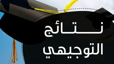موعد وطريقة الاستعلام عن نتائج التوجيهي في الأردن 2025
