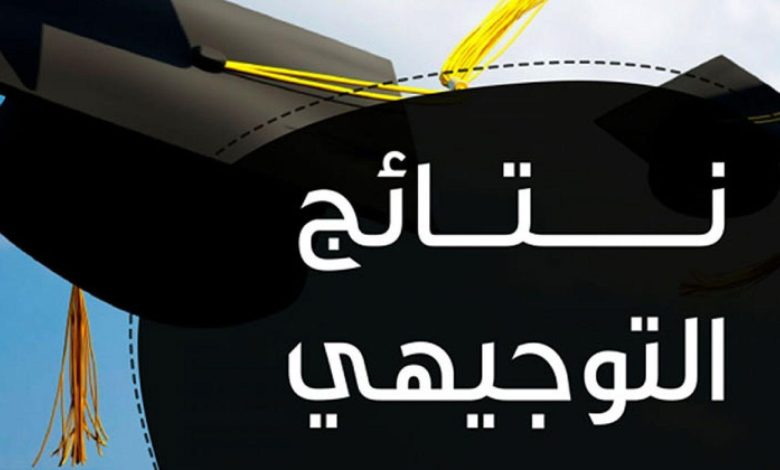 موعد وطريقة الاستعلام عن نتائج التوجيهي في الأردن 2025