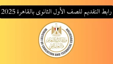 موقع تنسيق الصف الاول الثانوي
