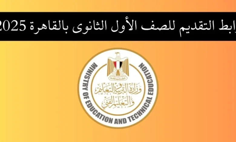 موقع تنسيق الصف الاول الثانوي