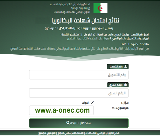 نتائج البكالوريا دورة 2025