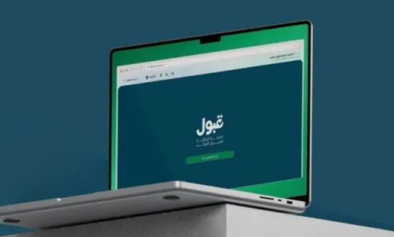 نتائج التخصصات ذات الشروط الخاصة 2025 عبر منصة قبول – اعرف نتيجتك الآن