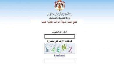 نتائج التوجيهي