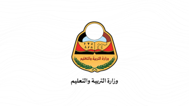 نتائج الثانوية العامة اليمن 2025 في صنعاء عبر موقع وزارة التربية والتعليم