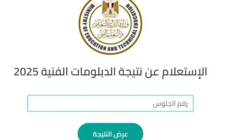 نتائج الدبلومات الفنية