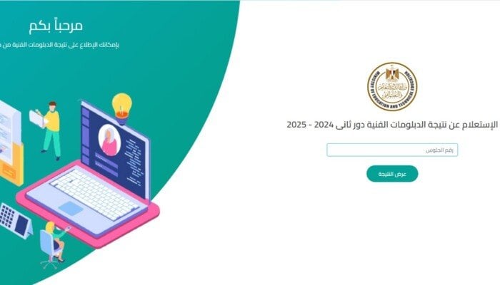 نتائج الدبلومات الفنية ستصدر اليوم السابع