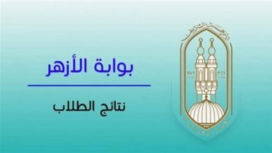 نتائج الدور الثاني للثانوية الأزهرية