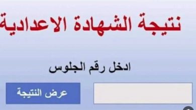 نتائج الشهادة الإعدادية ليبيا
