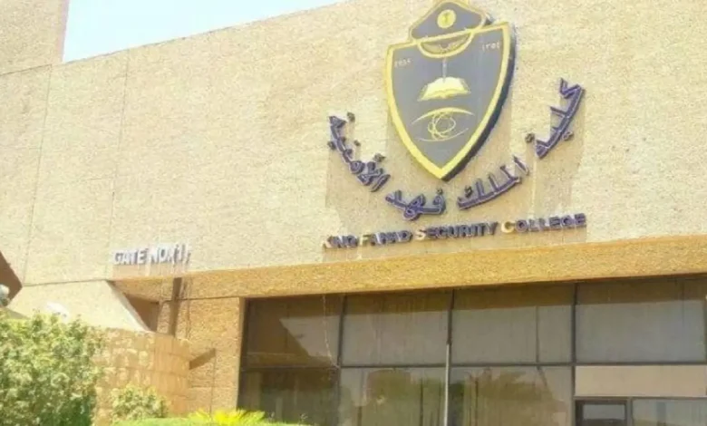 نتائج القبول بكلية الملك فهد الأمنية