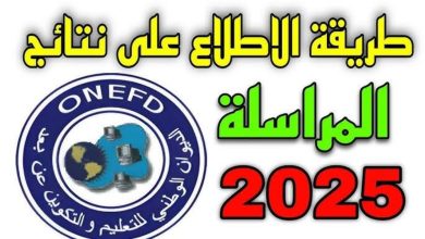 نتائج امتحان المراسلة
